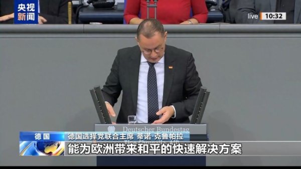 启天配资 德多党派呼吁与俄对话停止对乌供武！